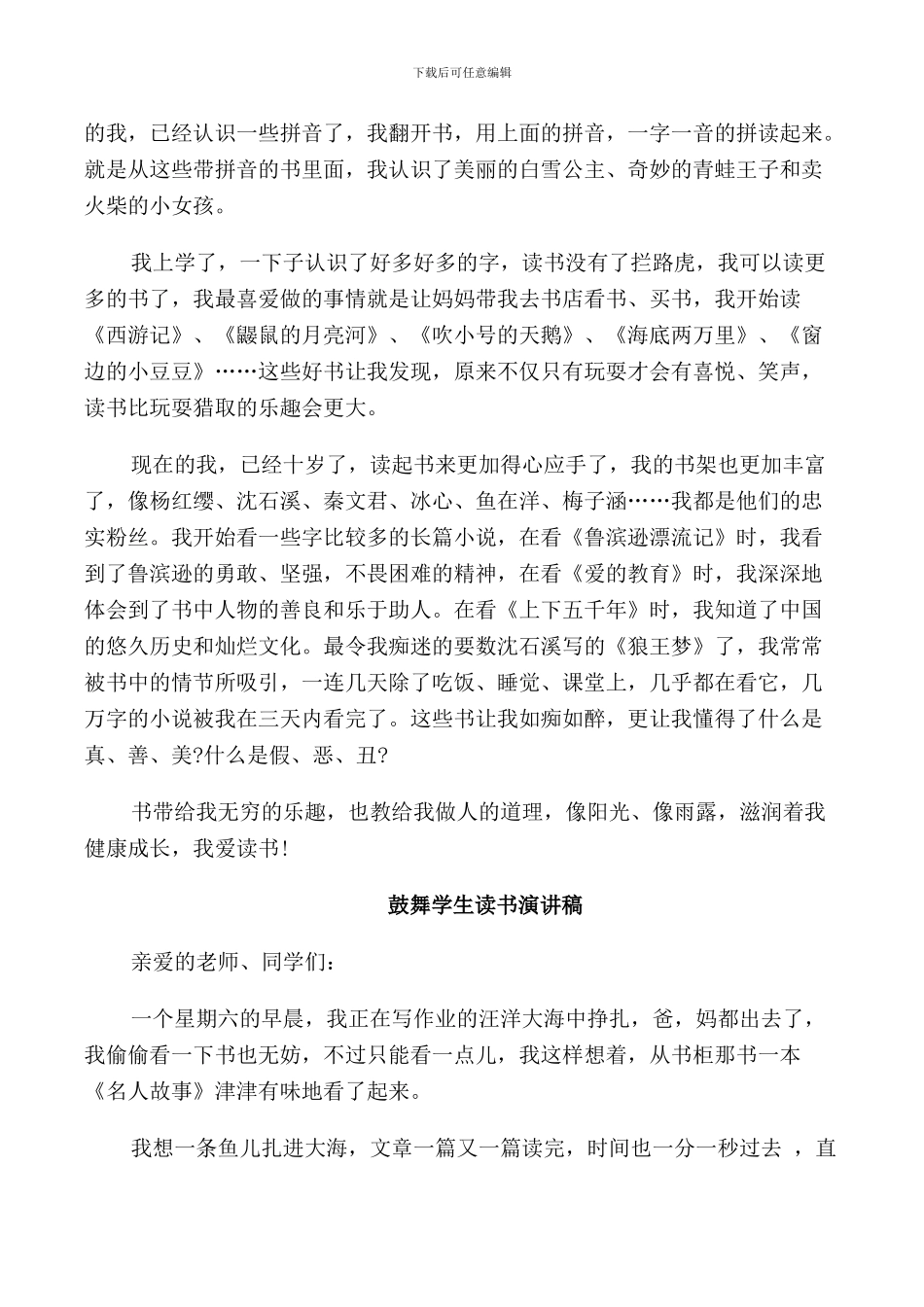 鼓励学生读书演讲稿_第3页