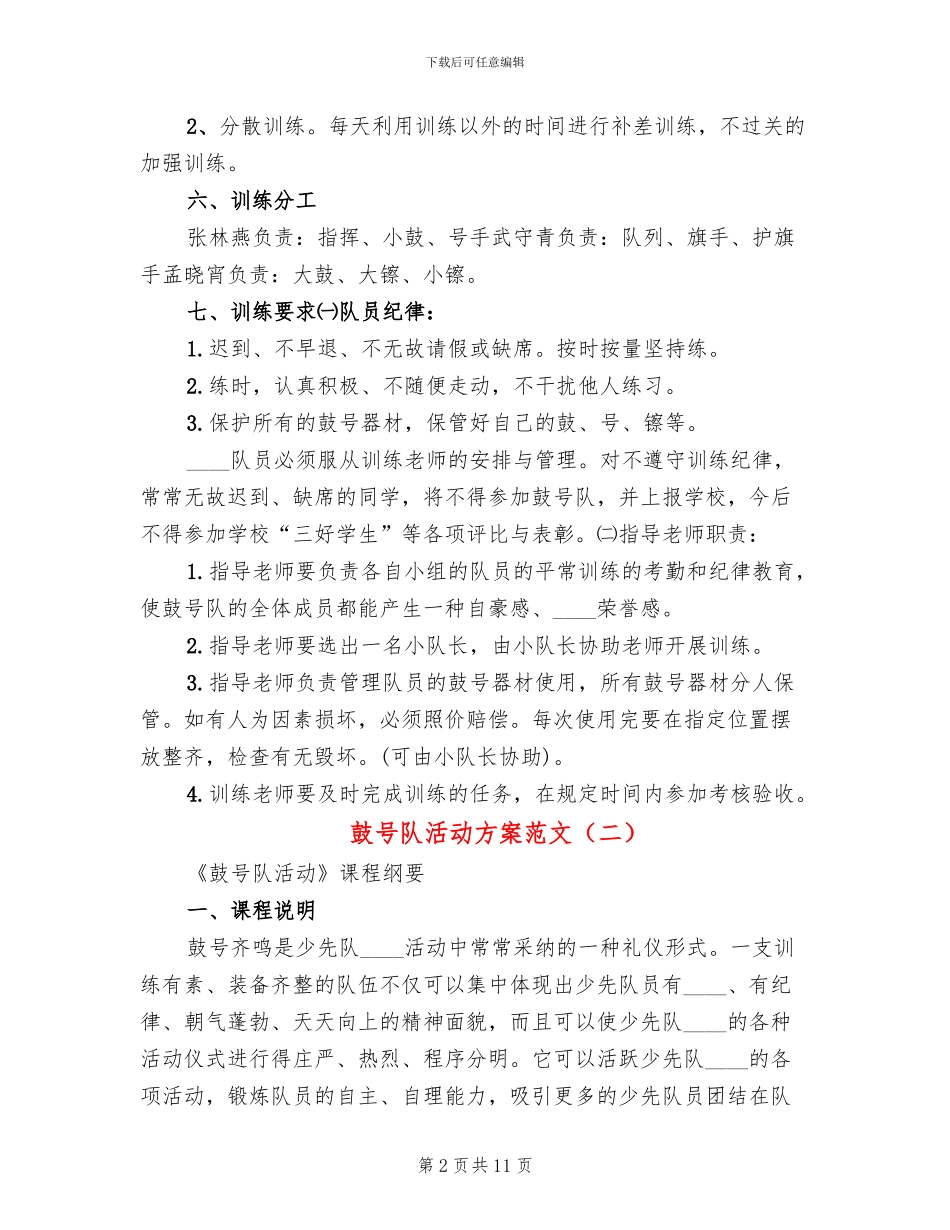 鼓号队活动方案范文_第2页