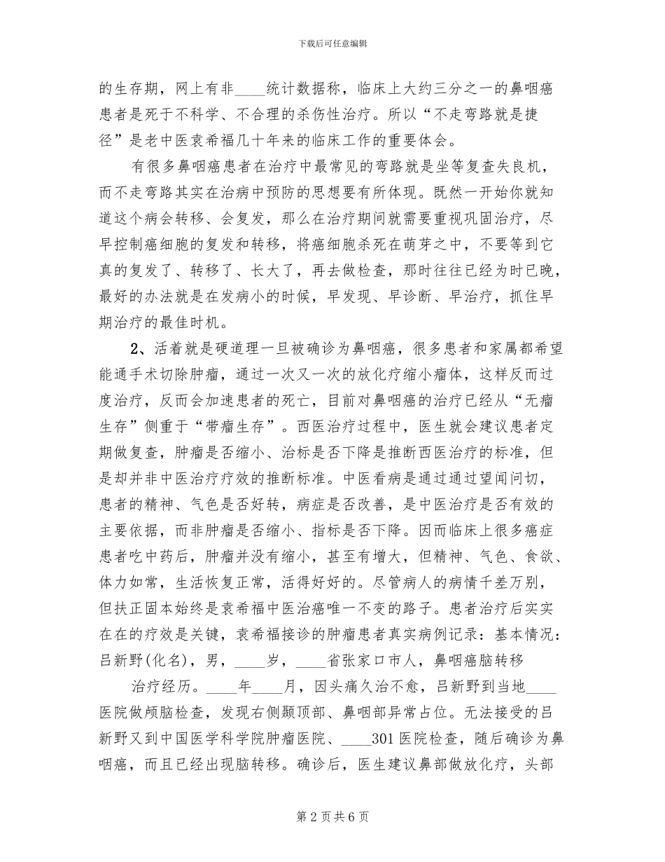 鼻咽癌的治疗方案演讲稿_第2页