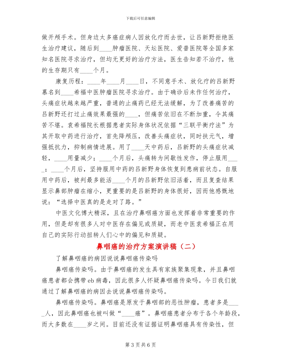 鼻咽癌的治疗方案演讲稿_第3页