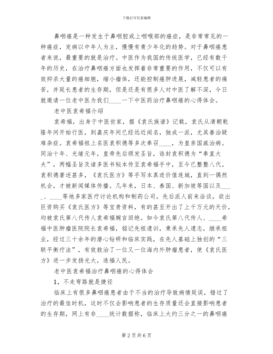 鼻咽癌的治疗方案演讲稿范本_第2页