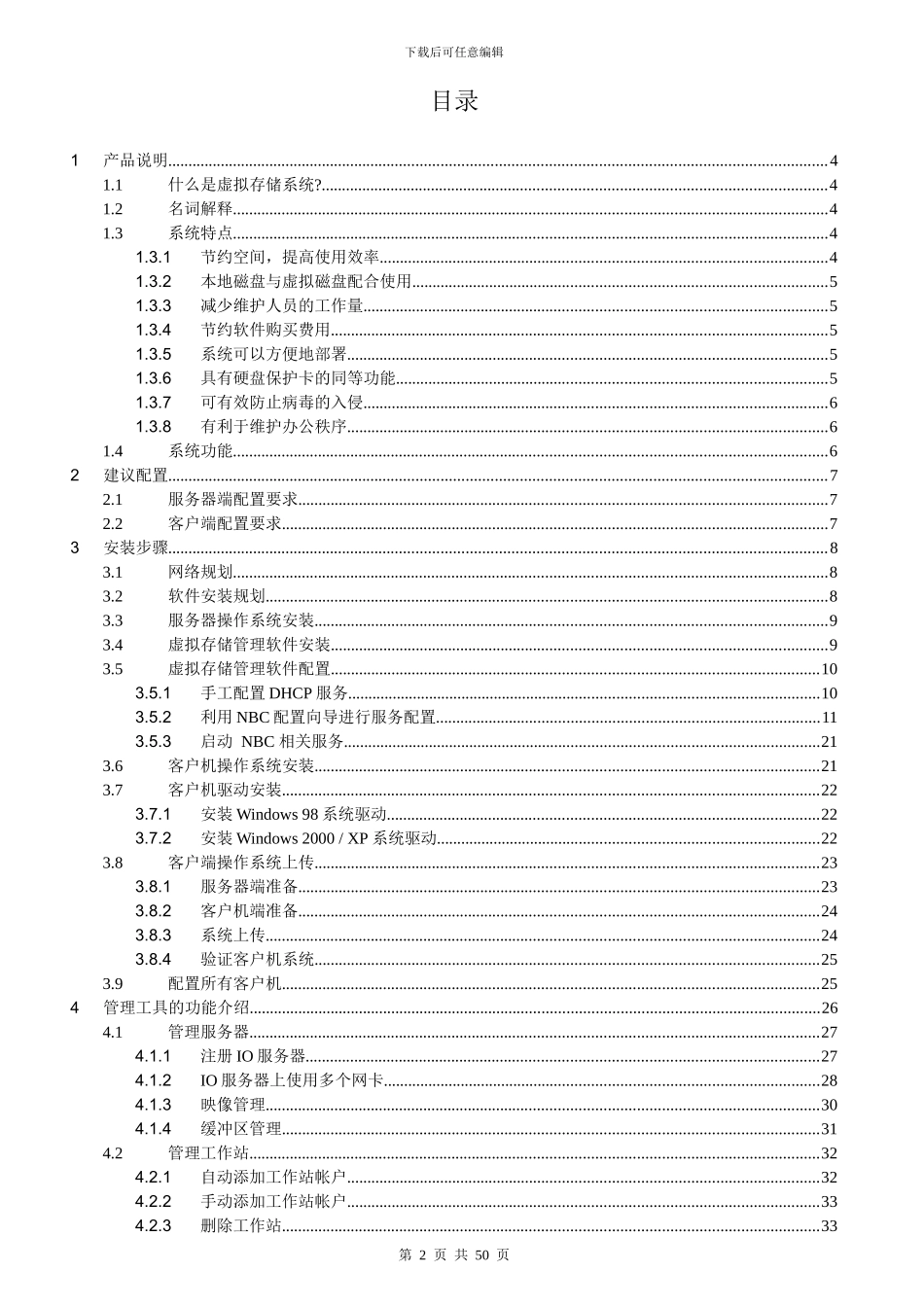 龙芯NBC虚拟存储管理系统_第2页