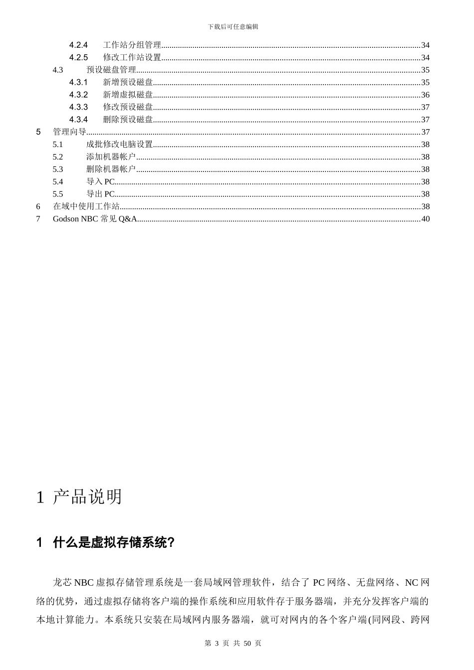 龙芯NBC虚拟存储管理系统_第3页