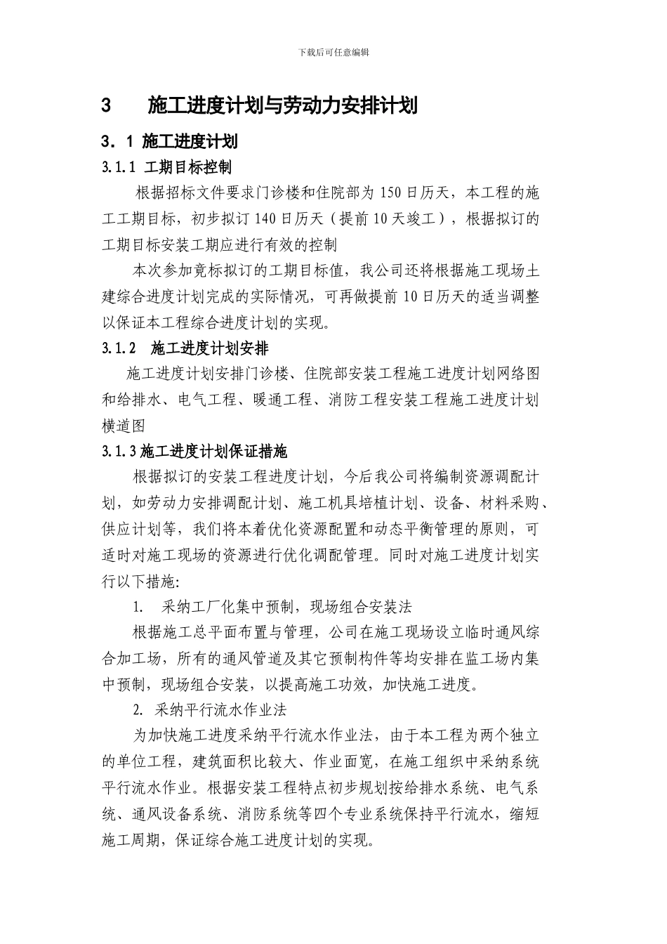 03 施工进度计划与劳动力安排计划_第1页