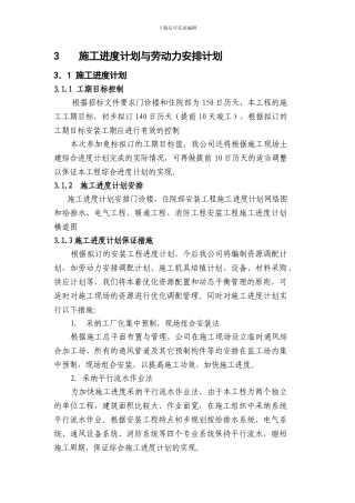 03 施工进度计划与劳动力安排计划