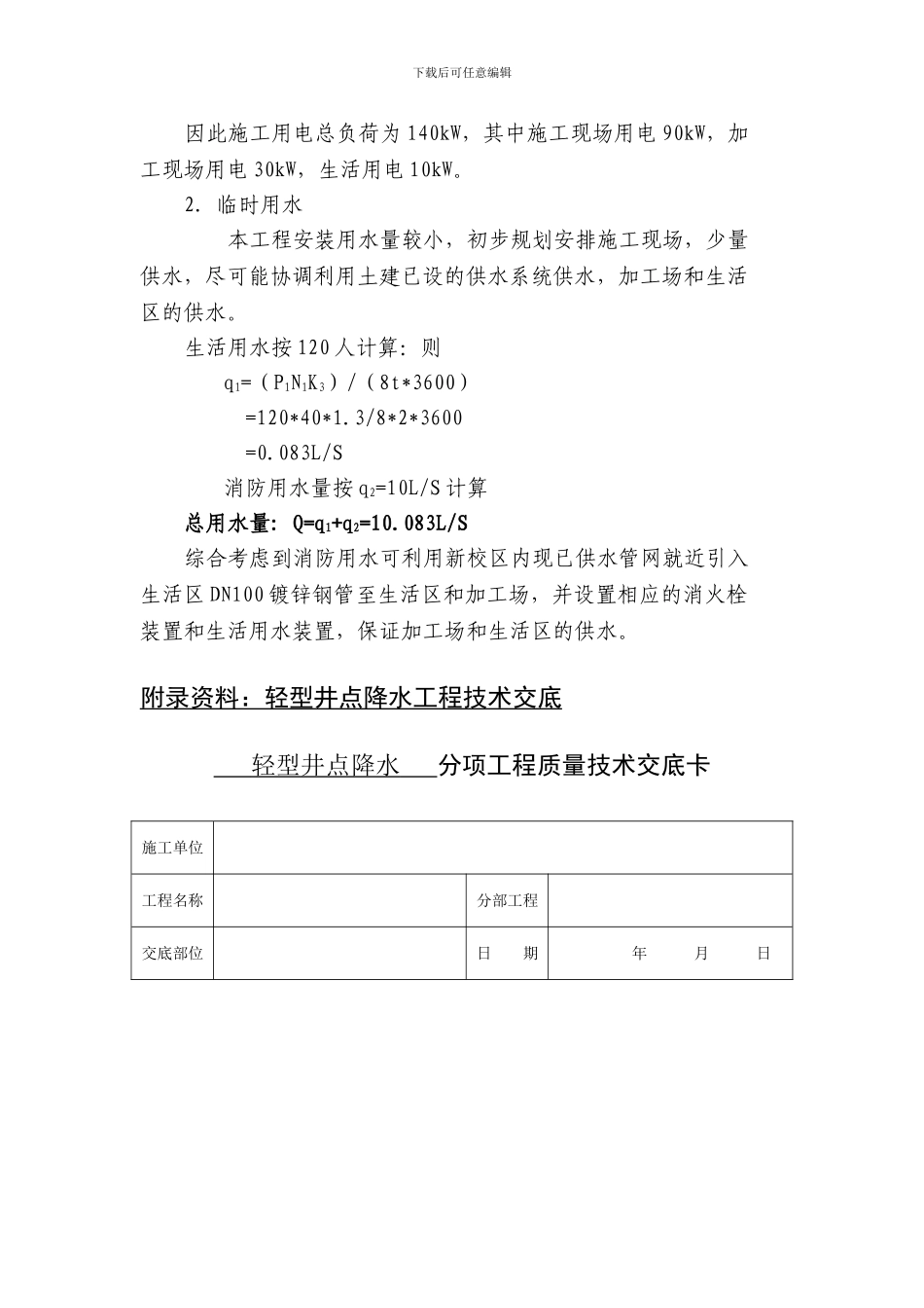 04 施工总平面图布置与管理_第3页