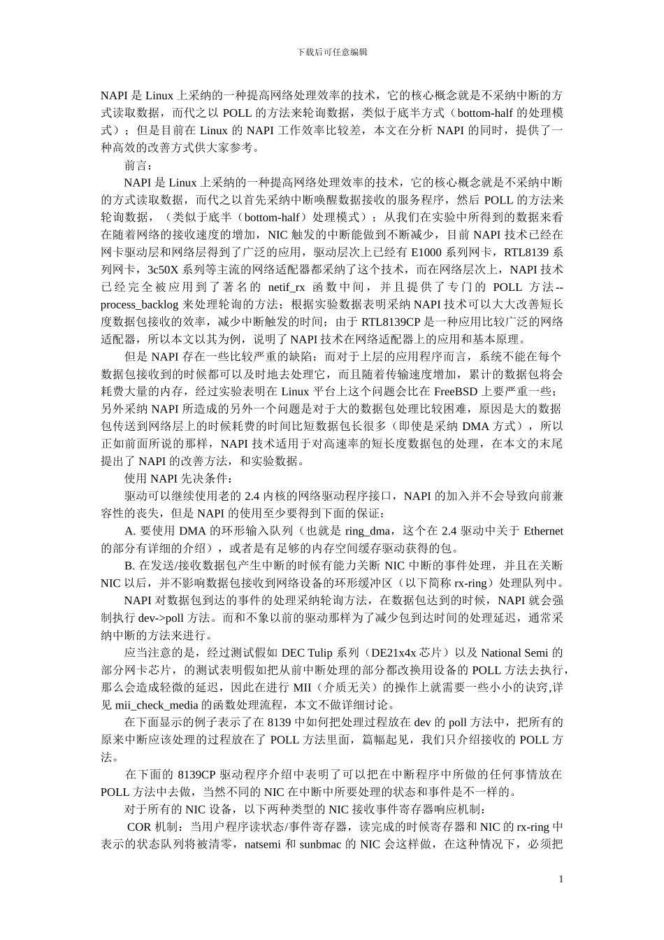 095746_NAPI-技术在-Linux-网络驱动上的应用和完善_第1页
