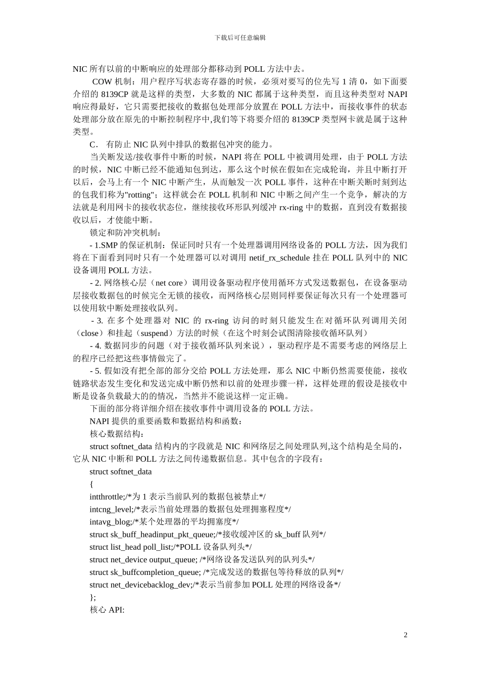 095746_NAPI-技术在-Linux-网络驱动上的应用和完善_第2页