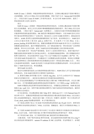 095746_NAPI-技术在-Linux-网络驱动上的应用和完善