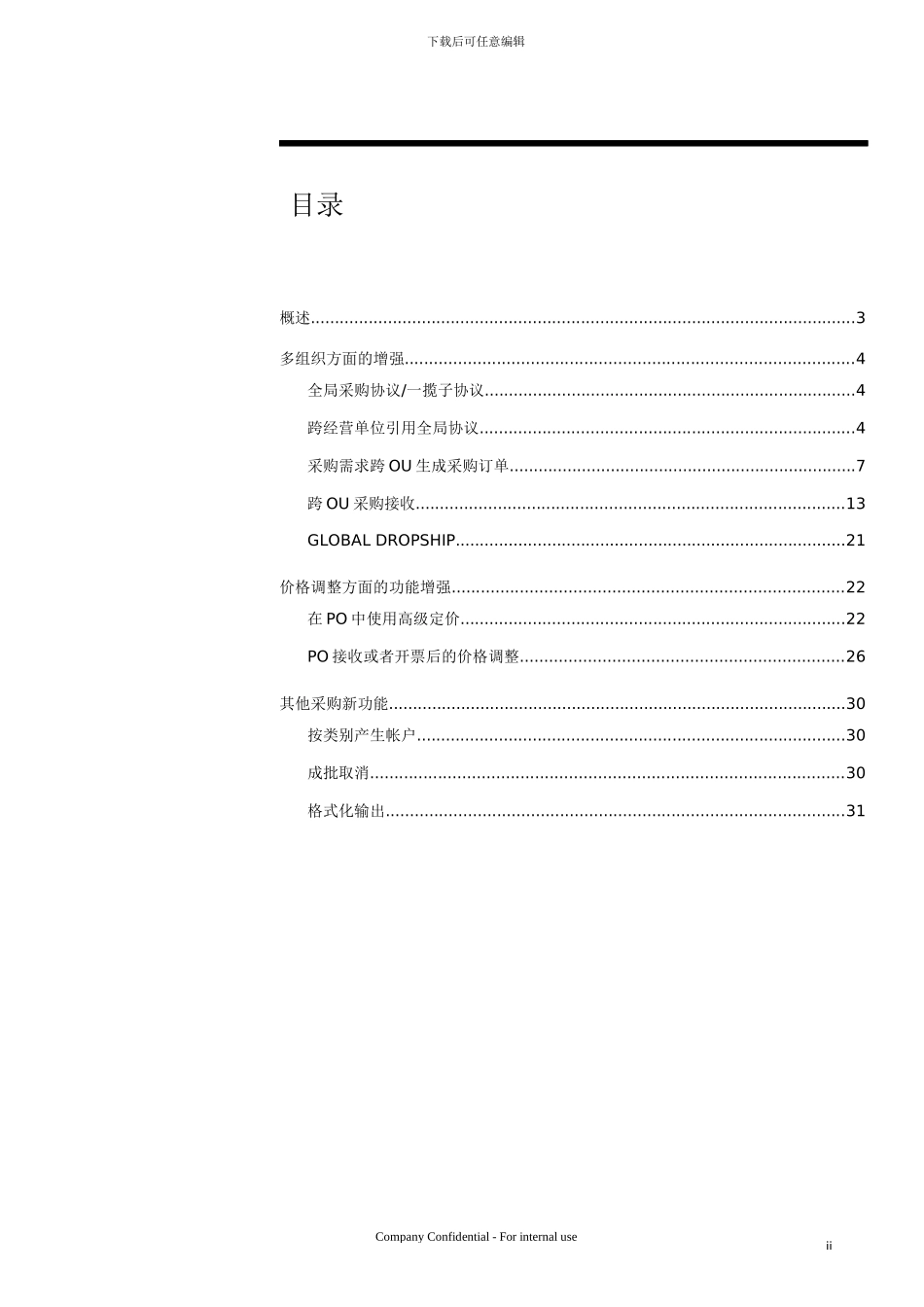 11510新功能内部培训手册_第2页