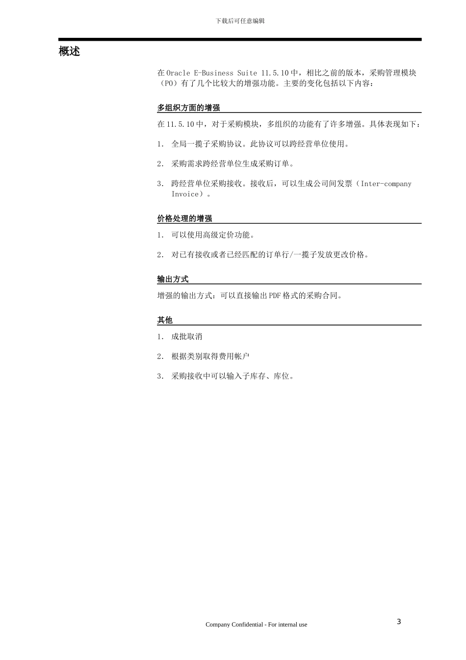 11510新功能内部培训手册_第3页