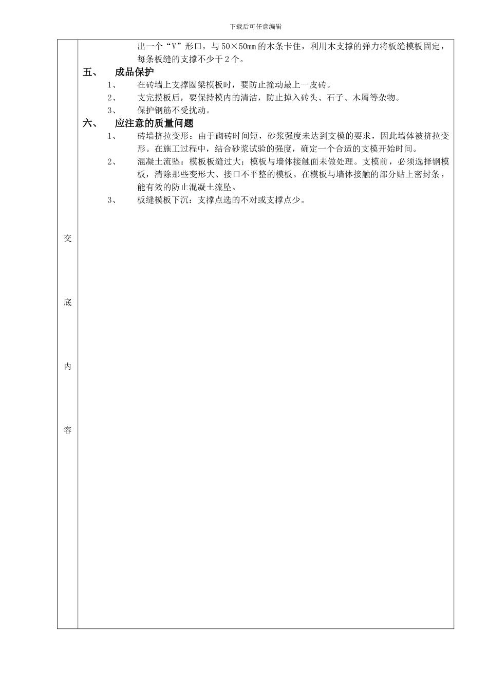 11砖混结构模板工程_第2页