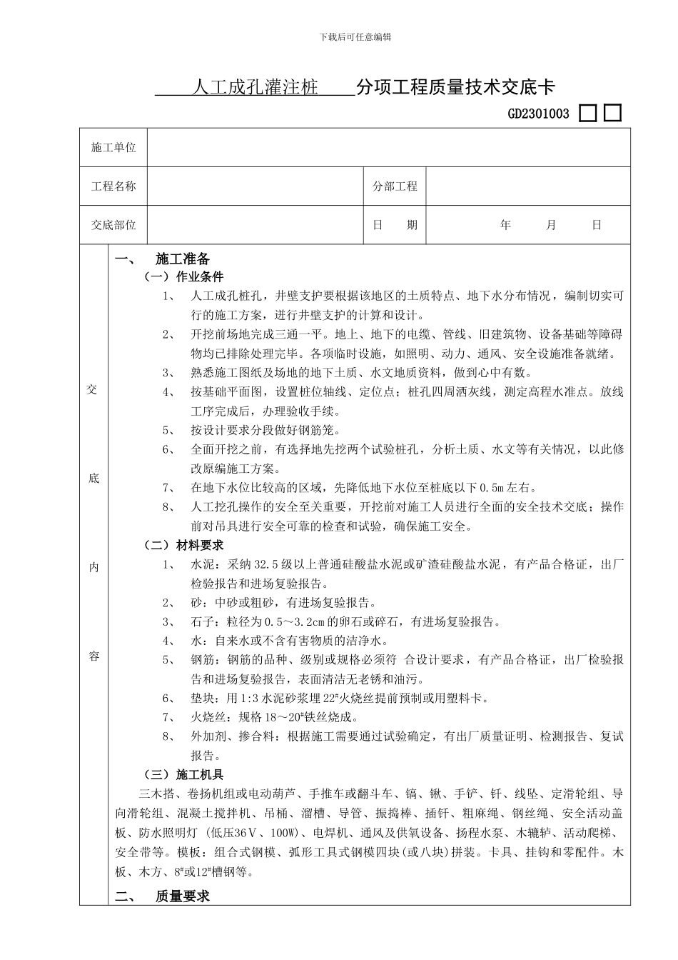 13人工成孔灌注桩工程_第1页