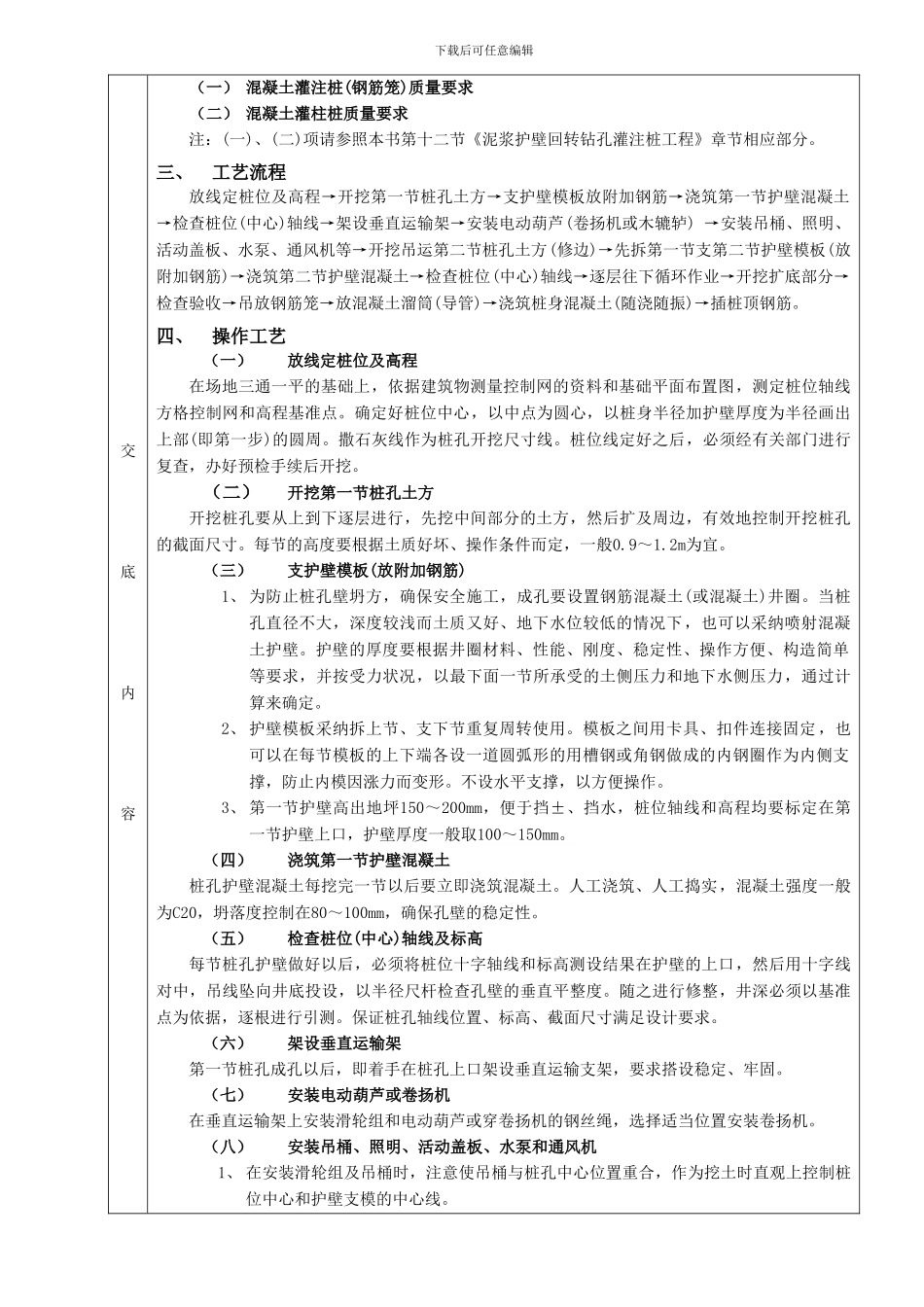 13人工成孔灌注桩工程_第2页