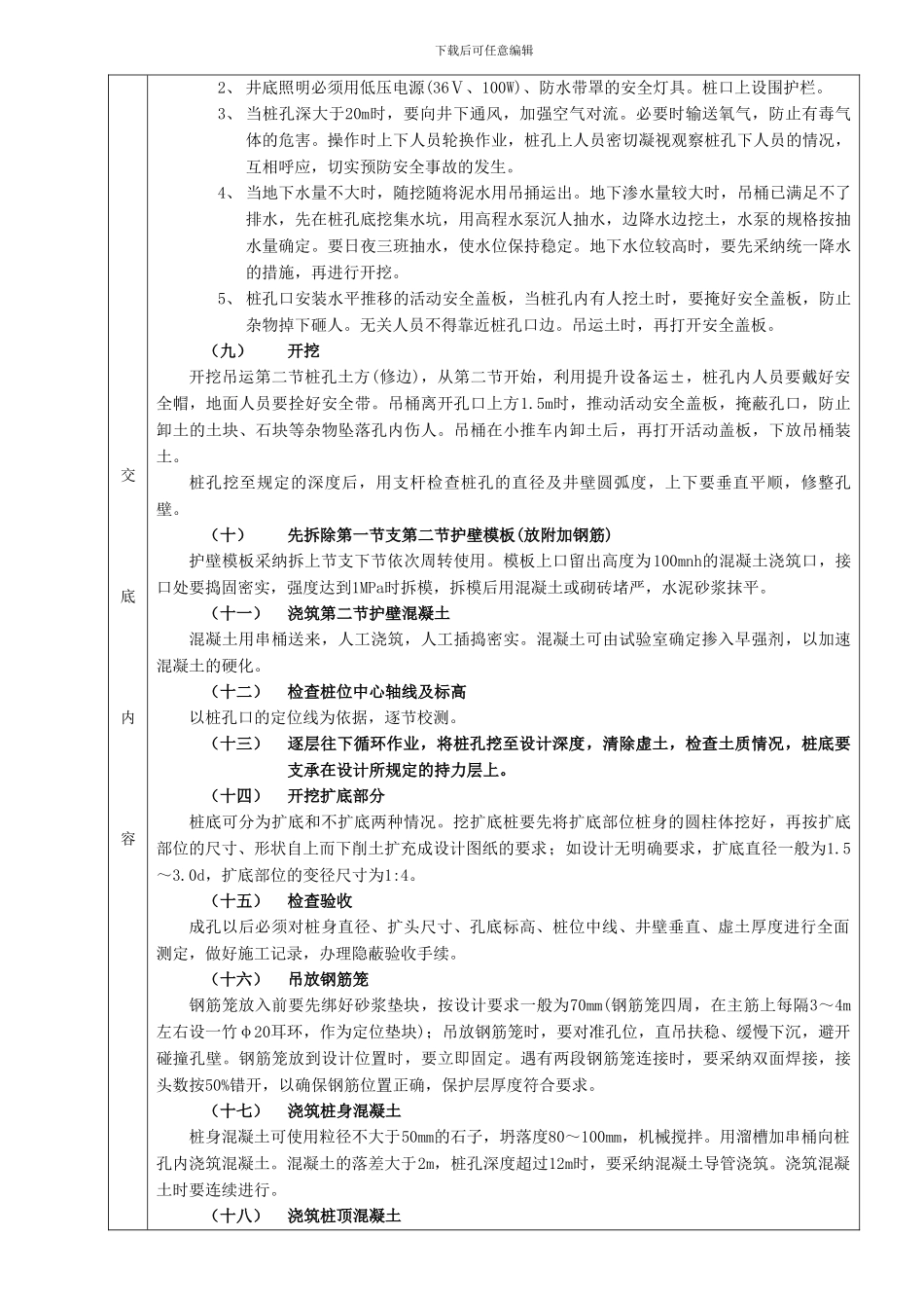 13人工成孔灌注桩工程_第3页
