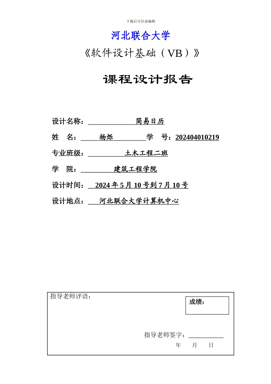 155026_《软件设计基础（VB）》课程设计报告书_第1页