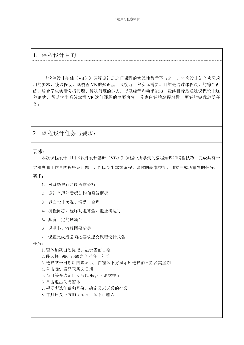 155026_《软件设计基础（VB）》课程设计报告书_第3页