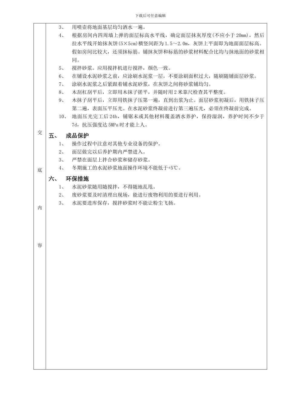 15水泥砂浆地面工程_第2页