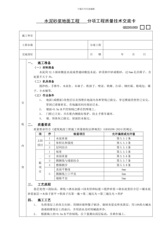 15水泥砂浆地面工程