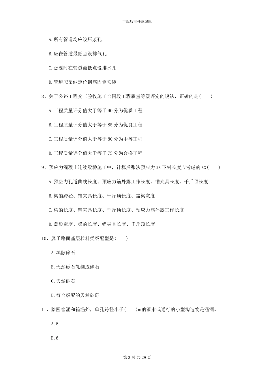 2021二级建造师《公路工程管理与实务》练习题II卷_第3页