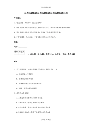 2021二级建造师《公路工程管理与实务》练习题II卷