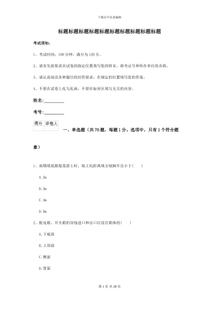 2021二级建造师《公路工程管理与实务》考前检测B卷