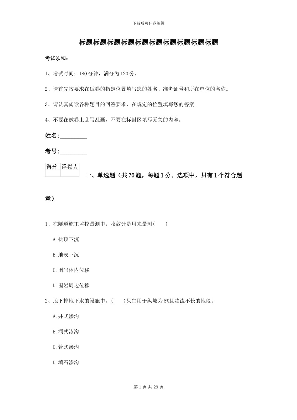 2021二级建造师《公路工程管理与实务》练习题I卷_第1页