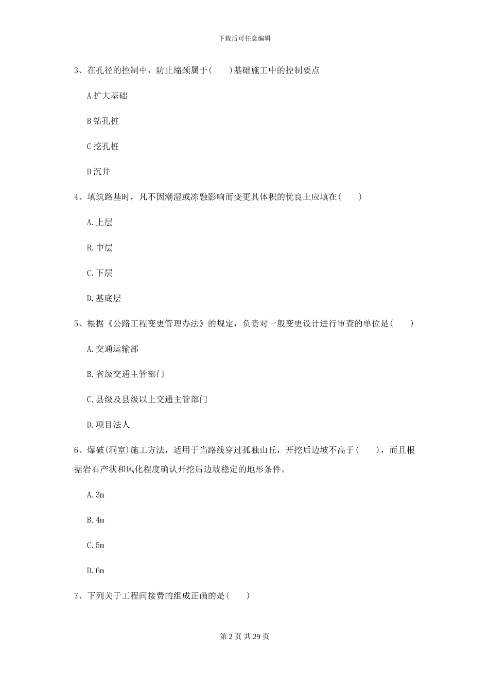 2021二级建造师《公路工程管理与实务》练习题I卷_第2页