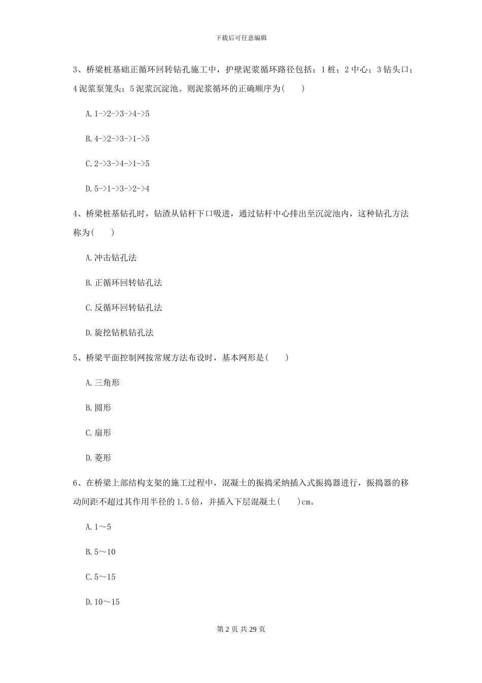 2021二级建造师《公路工程管理与实务》考前测试D卷-附解析_第2页