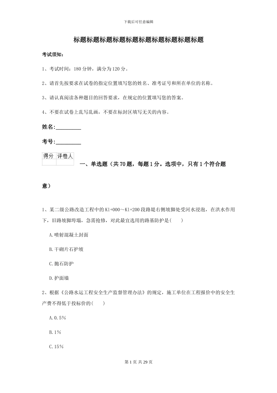 2021二级建造师《公路工程管理与实务》自我测试C卷_第1页
