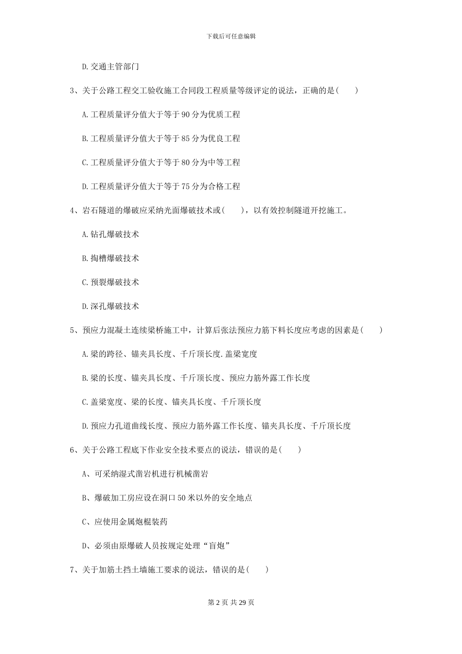 2021年二级建造师《公路工程管理与实务》自我检测A卷_第2页