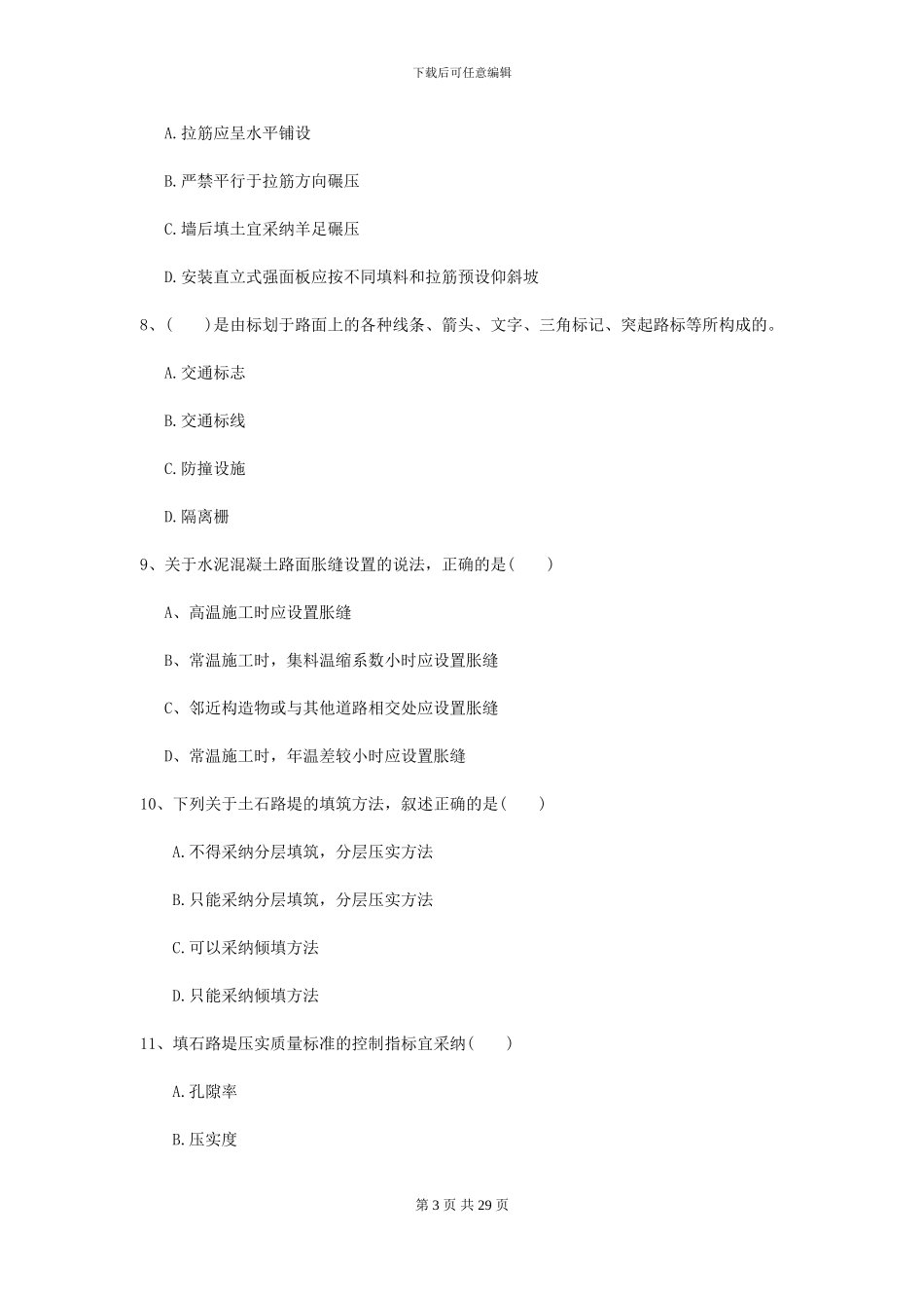 2021年二级建造师《公路工程管理与实务》自我检测A卷_第3页