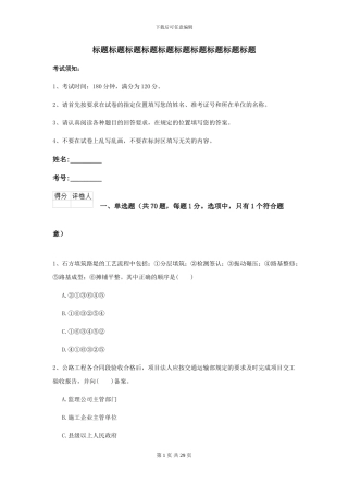 2021年二级建造师《公路工程管理与实务》自我检测A卷