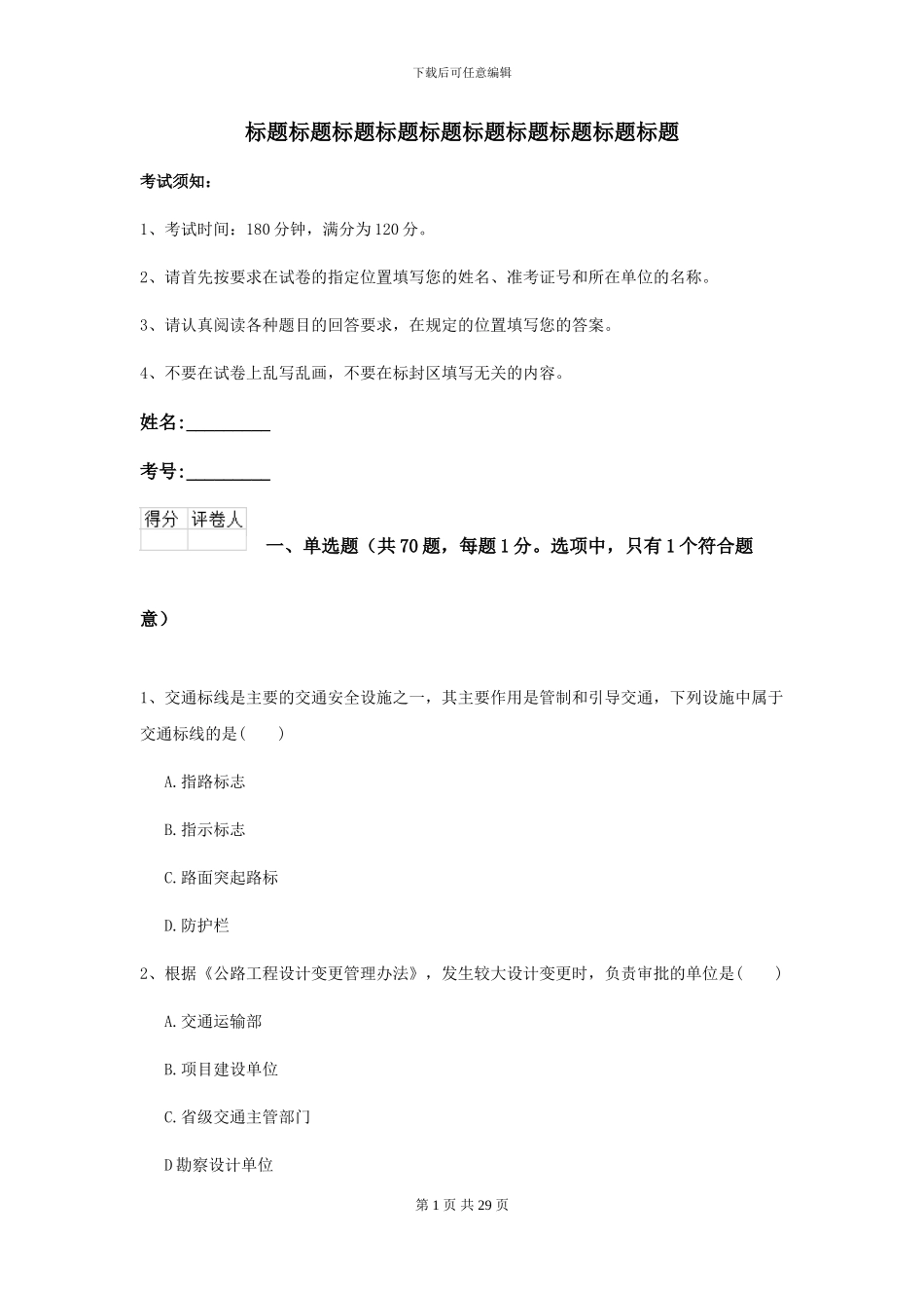 2021年二级建造师《公路工程管理与实务》试题C卷-附解析_第1页