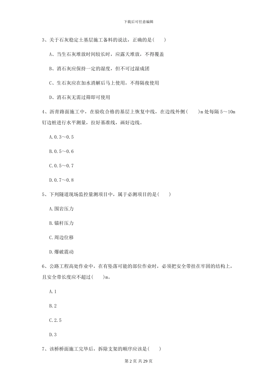 2021年二级建造师《公路工程管理与实务》试题C卷-附解析_第2页