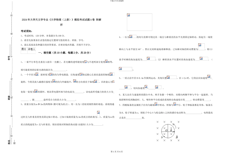 2021年大学天文学专业《大学物理》模拟考试试题A卷-附解析_第1页
