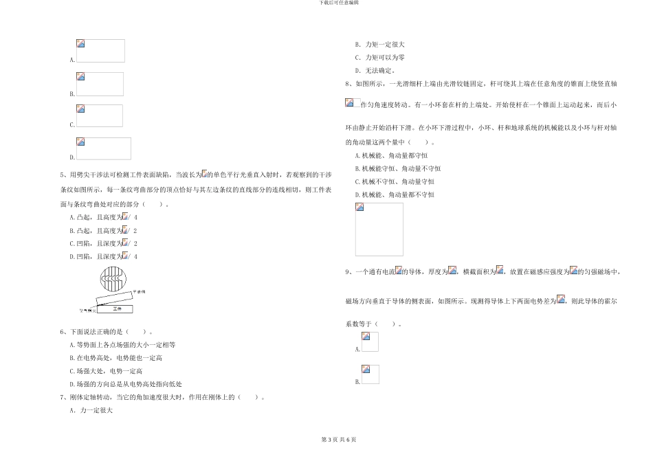 2021年大学天文学专业《大学物理》模拟考试试题A卷-附解析_第3页