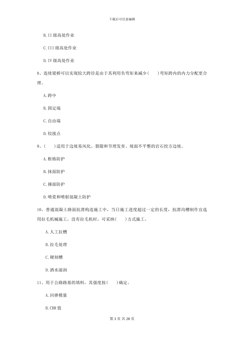 2024-2024届二级建造师《公路工程管理与实务》检测题B卷-附解析_第3页