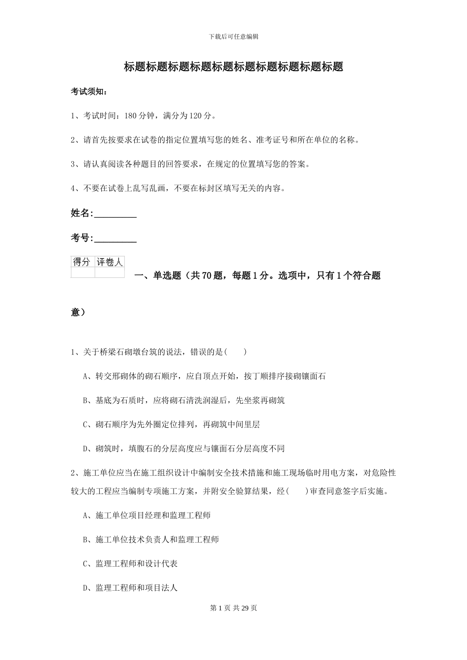 2024-2024届二级建造师《公路工程管理与实务》检测题II卷-附解析_第1页
