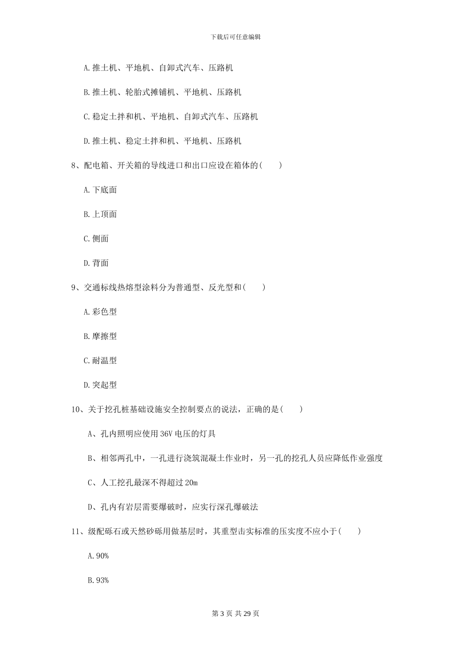 2024-2024届二级建造师《公路工程管理与实务》检测题II卷-附解析_第3页