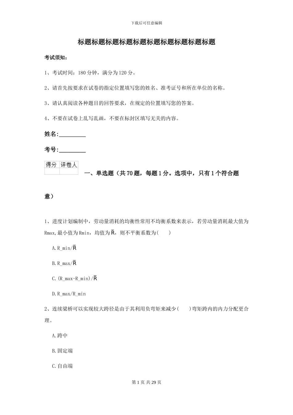 2024-2024届二级建造师《公路工程管理与实务》检测题II卷_第1页