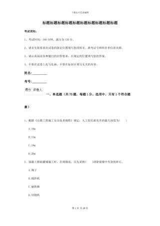 2024-2024届二级建造师《公路工程管理与实务》模拟真题