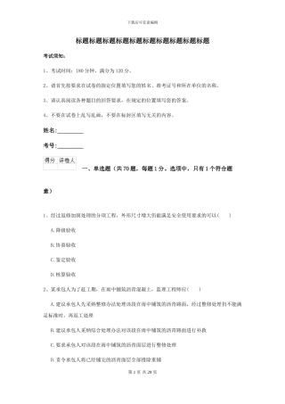 2024-2024届二级建造师《公路工程管理与实务》模拟真题B卷(附解析)
