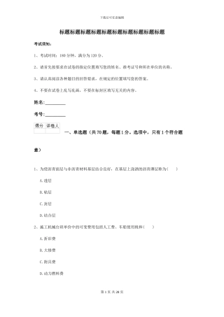 2024-2024届二级建造师《公路工程管理与实务》模拟真题D卷-附解析