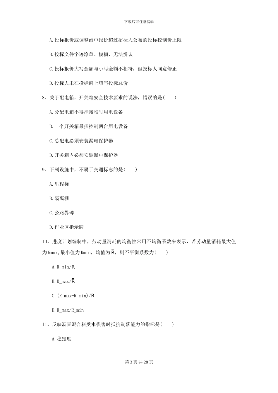 2024-2024届二级建造师《公路工程管理与实务》模拟真题I卷_第3页