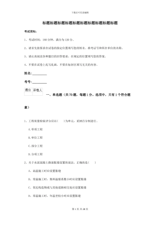 2024-2024届二级建造师《公路工程管理与实务》模拟真题I卷