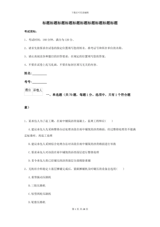 2024-2024届二级建造师《公路工程管理与实务》模拟考试A卷
