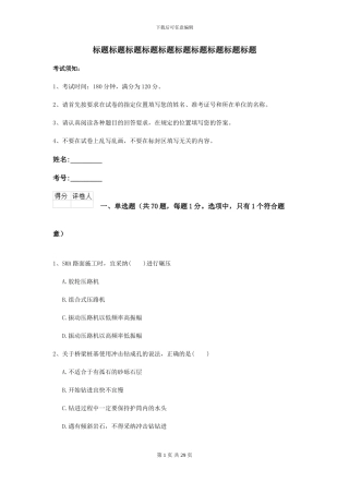 2024-2024届二级建造师《公路工程管理与实务》模拟考试A卷-附解析