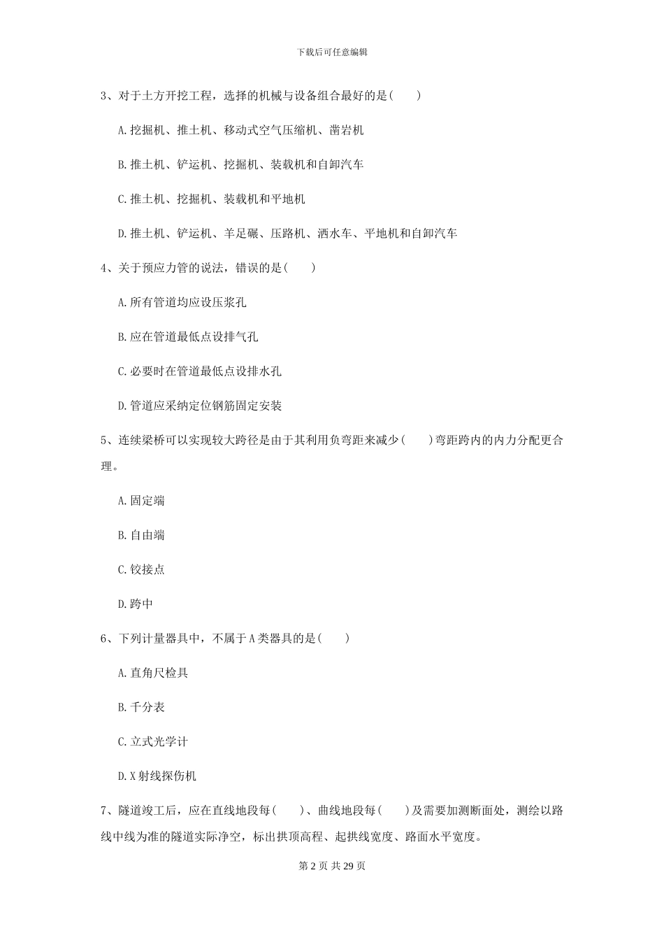 2024-2024届二级建造师《公路工程管理与实务》模拟考试C卷-附解析_第2页