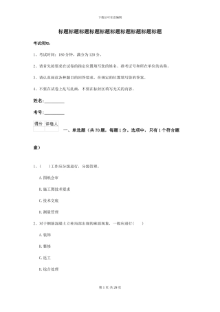2024-2024届二级建造师《公路工程管理与实务》模拟考试C卷-附解析